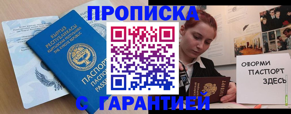 прописка для работы в Слюдянке