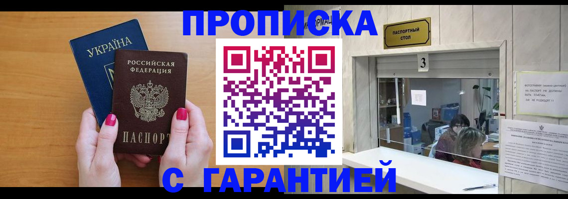 прописка для школы в Слюдянке