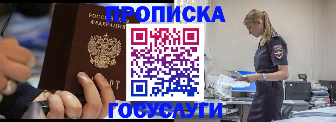 прописка для военкомата в Слюдянке