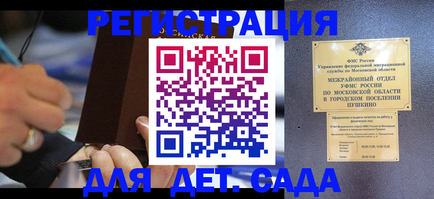 прописка ребенка в Слюдянке