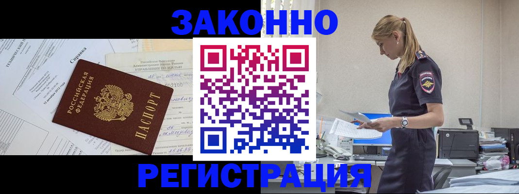временная регистрация недорого в Слюдянке