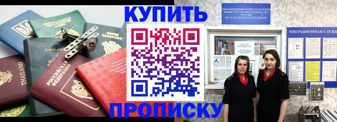 прописка ребенка в Слюдянке