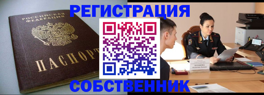временная регистрация для всех в Слюдянке