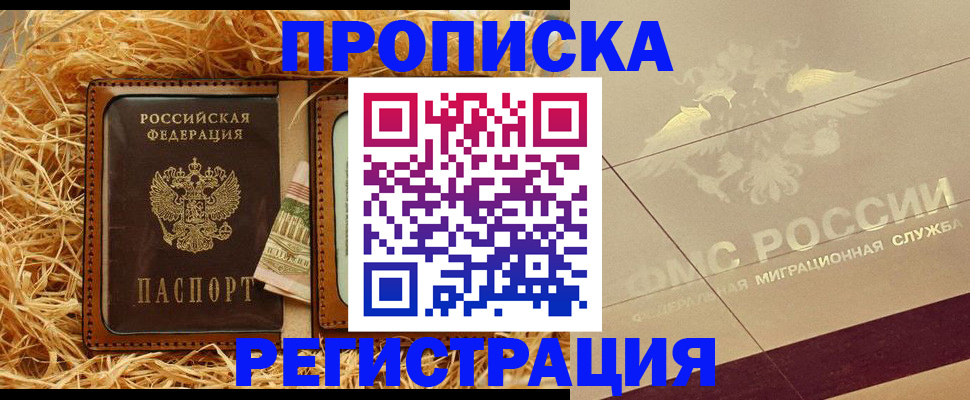 прописка ребенка в Слюдянке