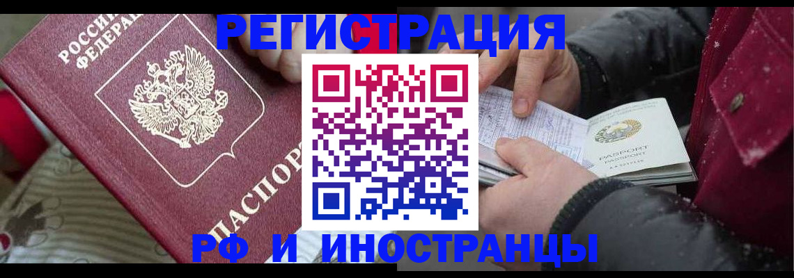 прописка для работы в Слюдянке